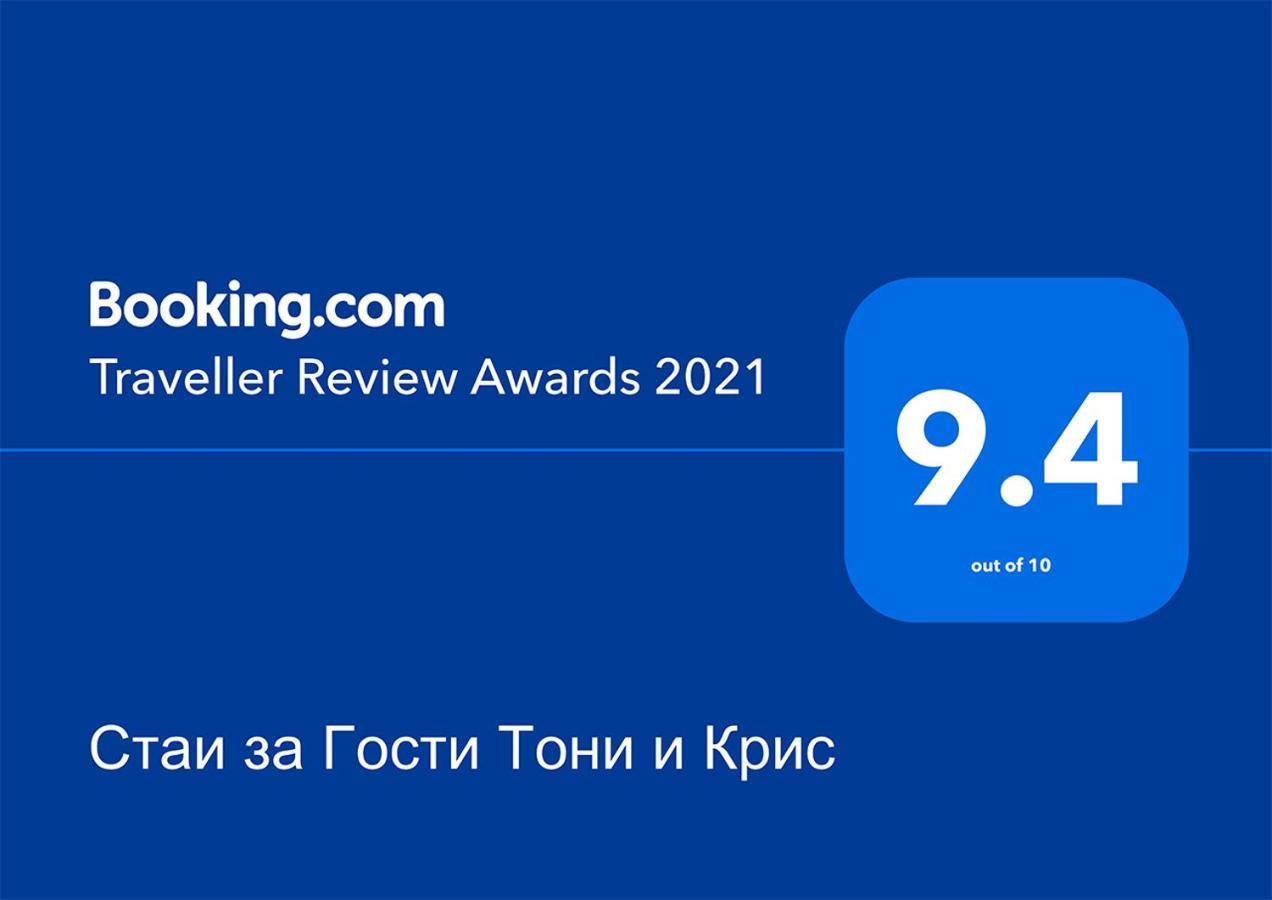 Стаи За Гости Тони И Крис Devin Eksteriør bilde
